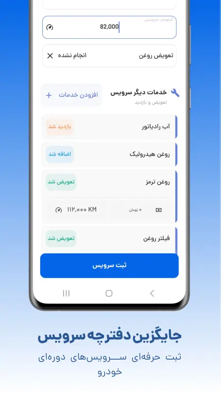 بهترین نرم افزار سرویس خودرو