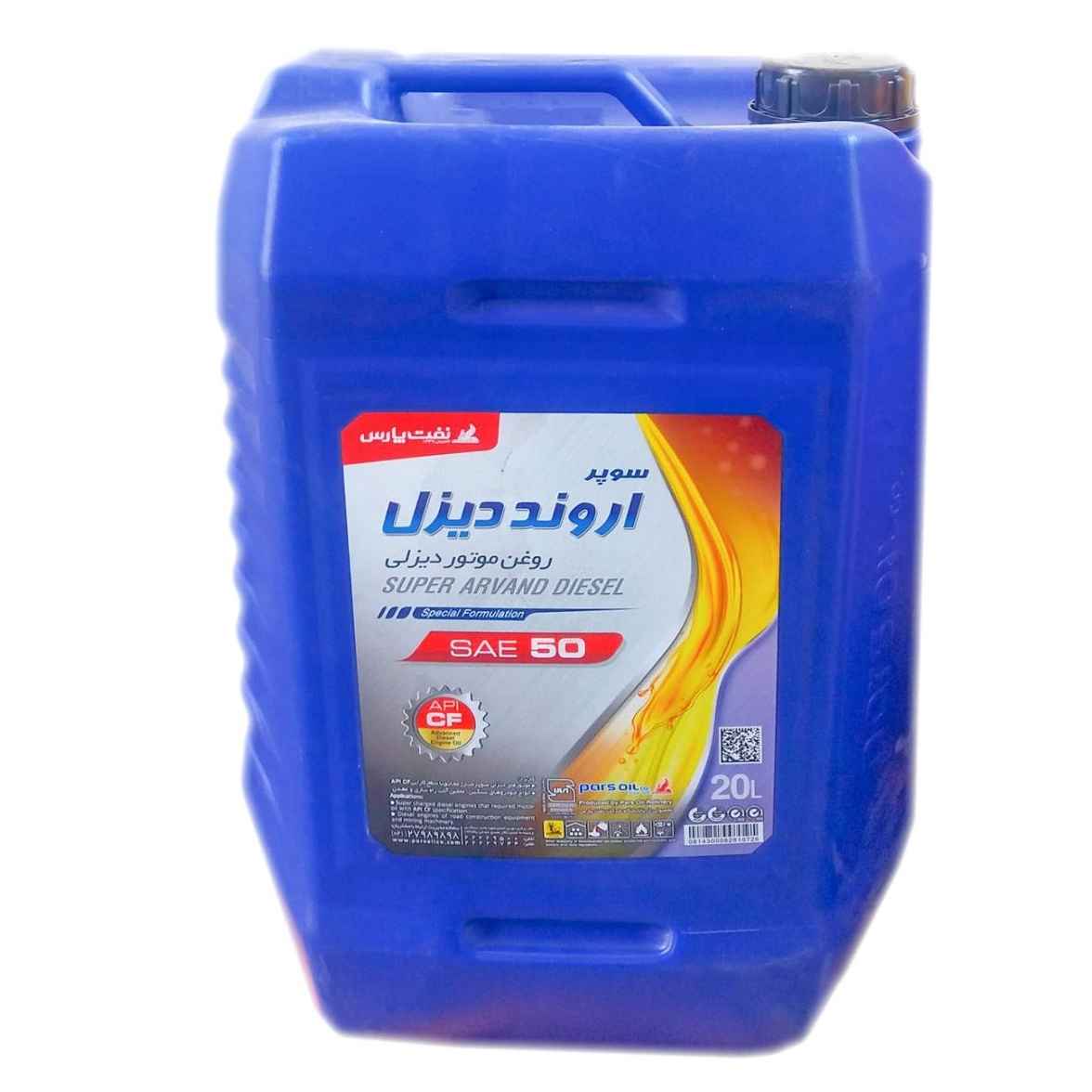 پارس اروند دیزل