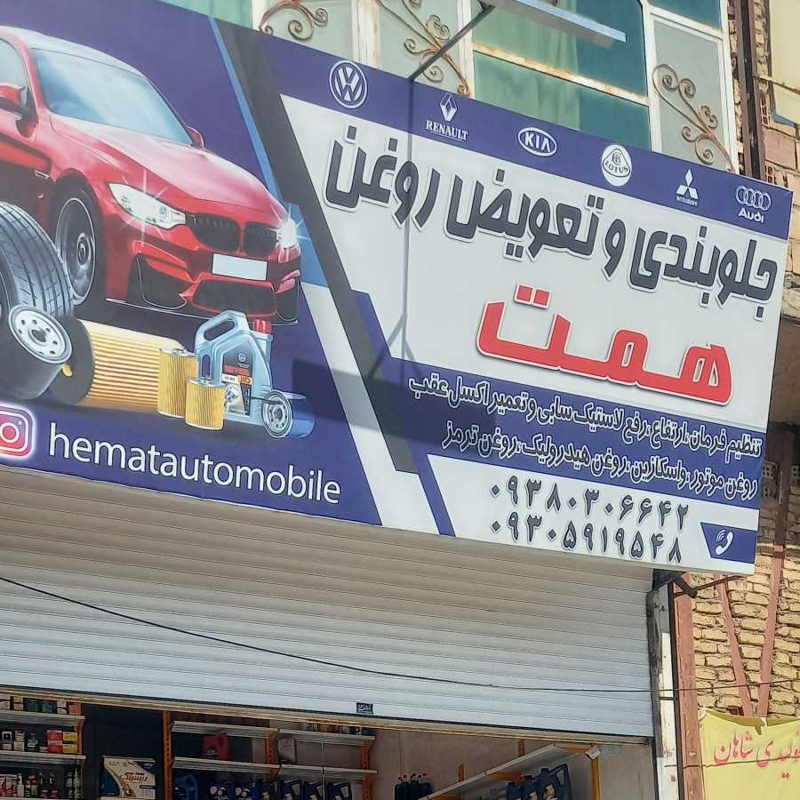 همت