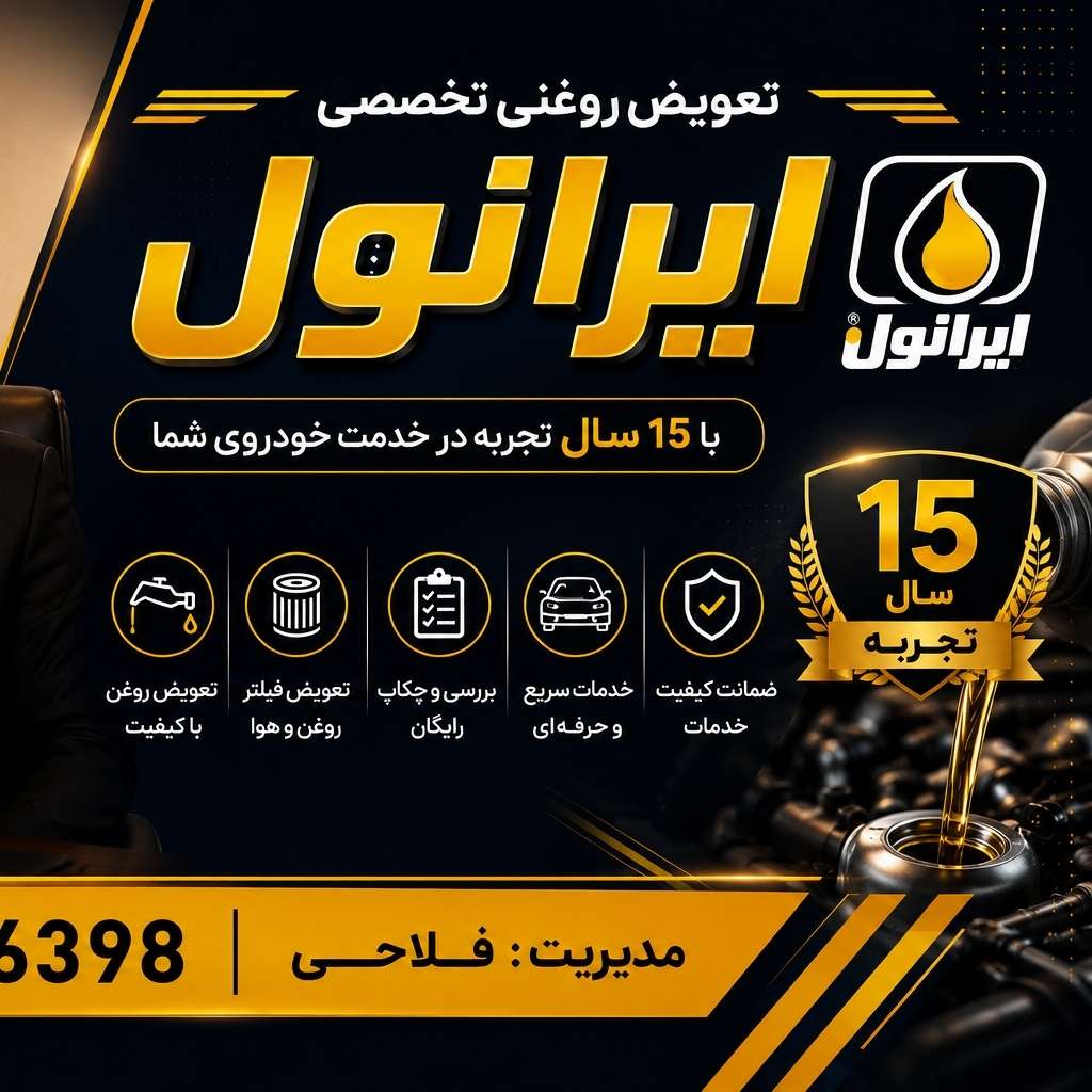 مرکز خدمات خودرویی اتو ایرانول