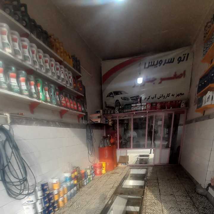 اتو سرویس اصغر