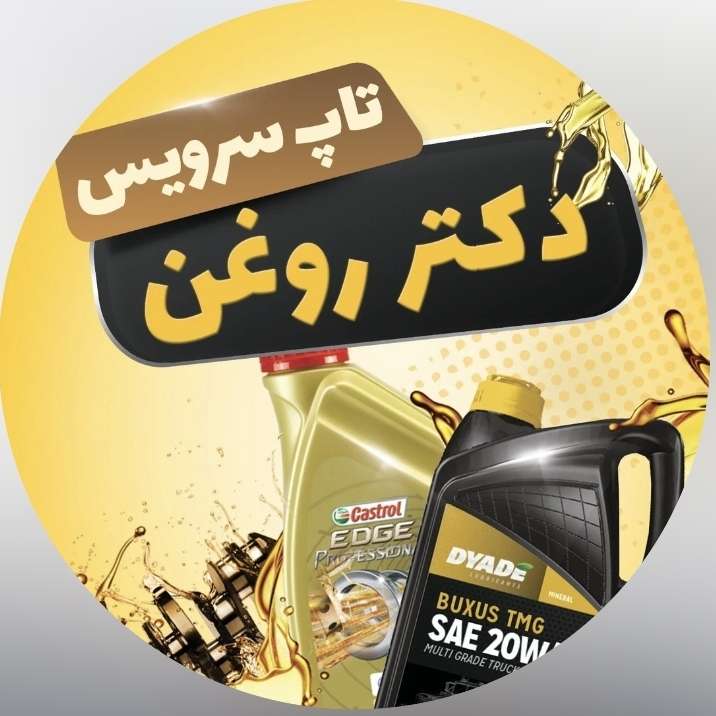 مرکز خدمات خودرویی تاپ سرویس دکتر روغن