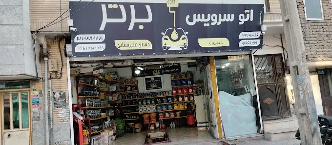 مرکز خدمات خودرویی اتوسرویس برتر