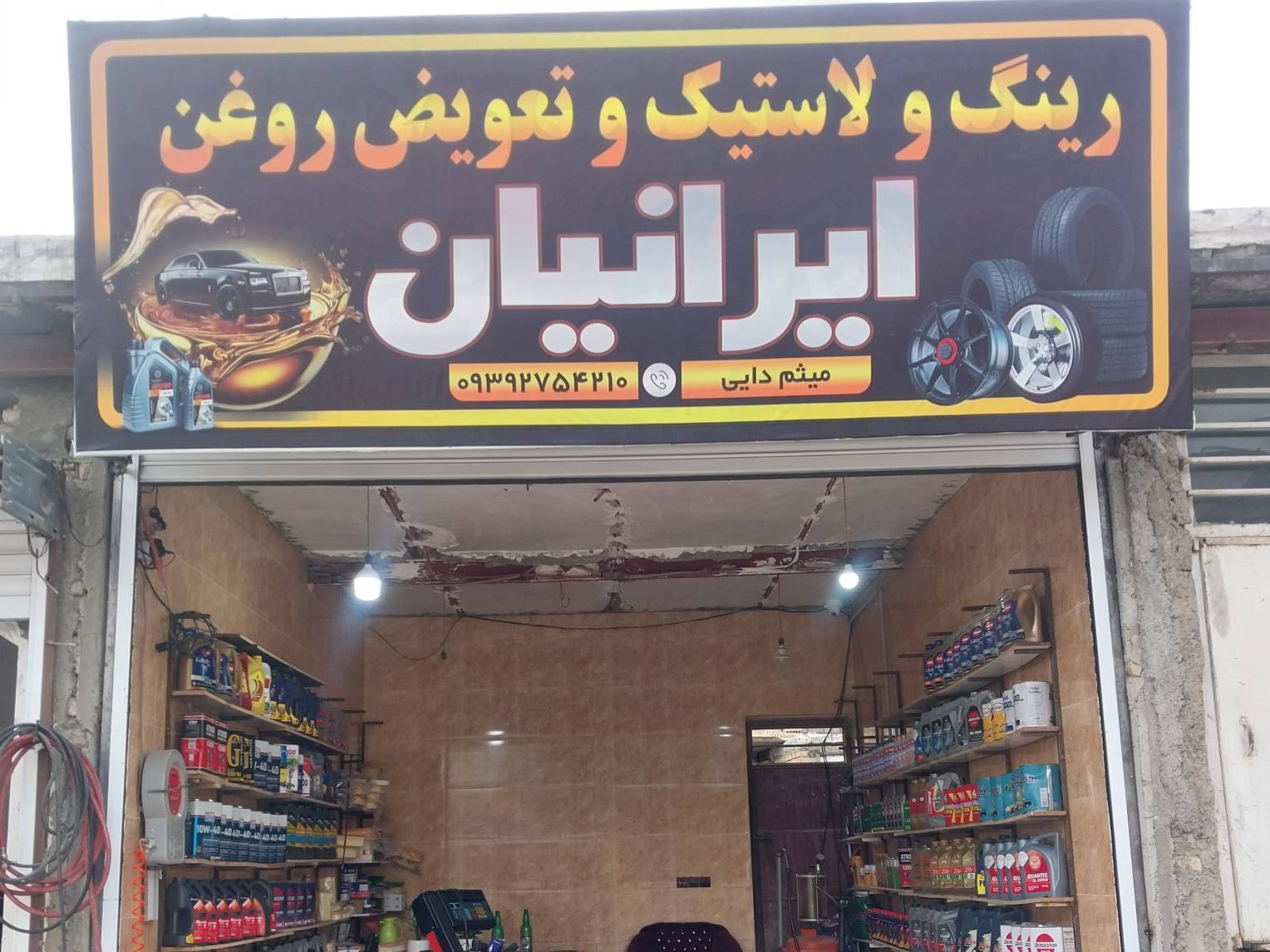 تعویض روغن.فیلتر.واسکازین.لنت.آپارت لاستیک بالانس چرخ