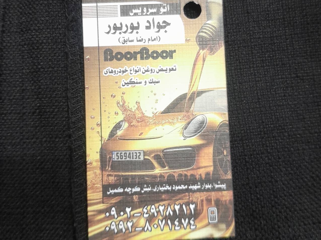 مرکز خدمات خودرویی اتو سرویس جواد بوربور