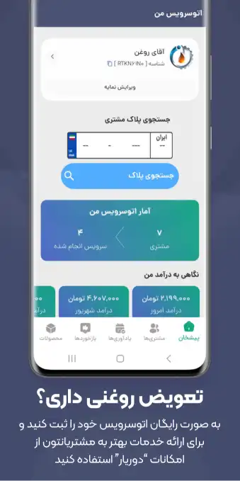 نرم افزار ثبت سرویس ماشین