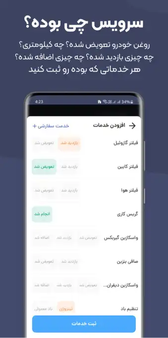 دفترچه سرویس دوره ای ماشین