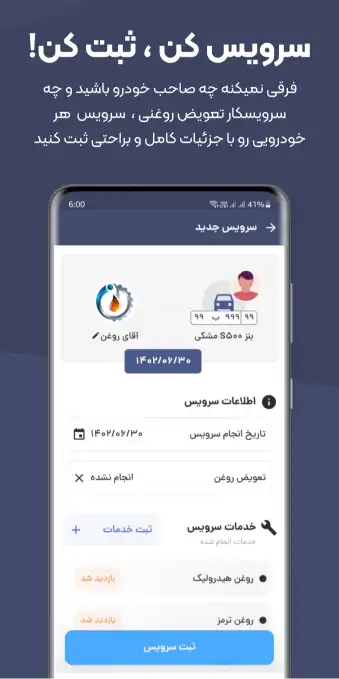 نرم افزار سرویس خودرو