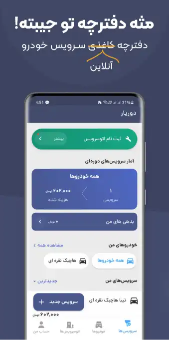 نرم افزار جایگزین دفترچه تعویض روغن